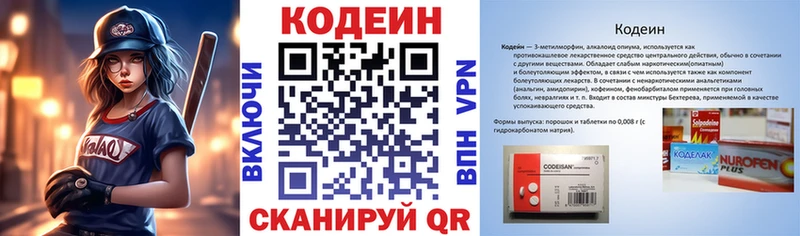Кодеин напиток Lean (лин)  Городище 